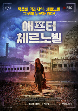 Постер: (После Чернобыля, 2021 - вся информация о фильме на FilmNavi.ru