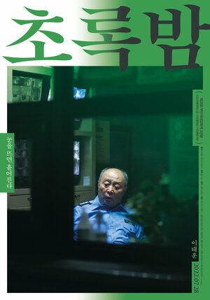 Постер: (Зелёная ночь, 2021 - вся информация о фильме на FilmNavi.ru