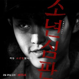 Постер: (Ювенальный суд, 2022 - вся информация о сериале на FilmNavi.ru