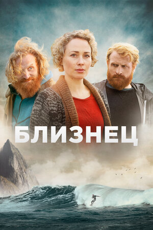 Постер: (Близнец, 2019 - вся информация о сериале на FilmNavi.ru