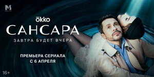 Постер: (Сансара, 2023 - вся информация о сериале на FilmNavi.ru