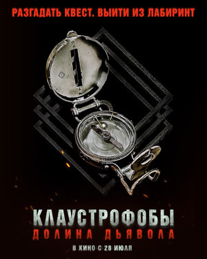 Постер: (Клаустрофобы. Долина дьявола, 2022 - вся информация о фильме на FilmNavi.ru
