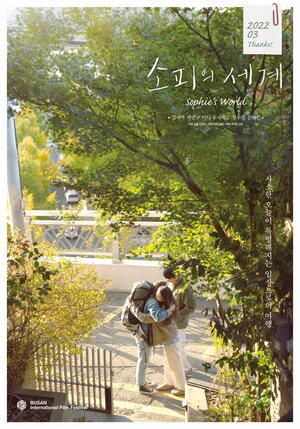 Постер: (Мир Софи, 2021 - вся информация о фильме на FilmNavi.ru