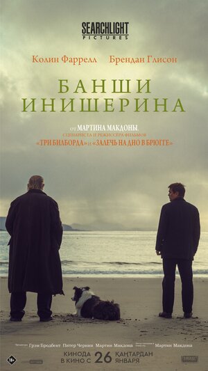Постер: (Банши Инишерина, 2022 - вся информация о фильме на FilmNavi.ru