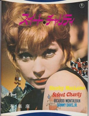 Постер: (Милая Чарити, 1969 - вся информация о фильме на FilmNavi.ru