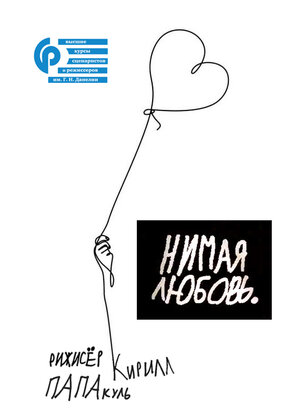 Постер: (Нимая любовь, 2006 - вся информация о фильме на FilmNavi.ru