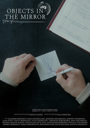 Постер: (Объекты в зеркале, 2022 - вся информация о фильме на FilmNavi.ru