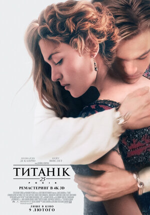 Постер: (Титаник, 1997 - вся информация о фильме на FilmNavi.ru