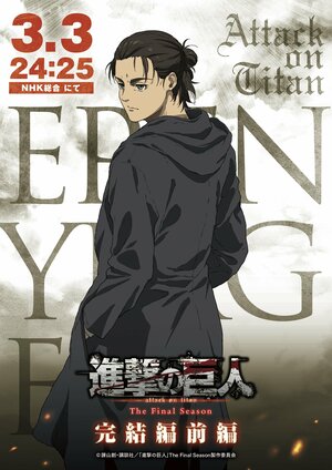 Постер: (Атака титанов, 2013 - вся информация о мультсериале на FilmNavi.ru