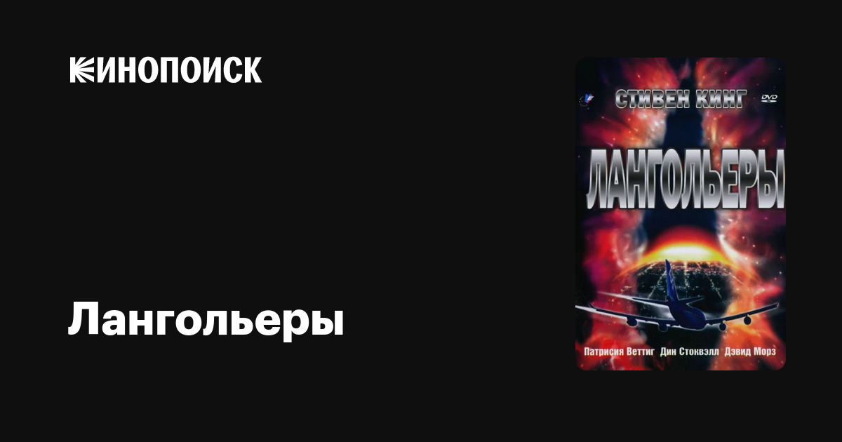 Лангольеры (сериал, 1 сезон) — Кинопоиск