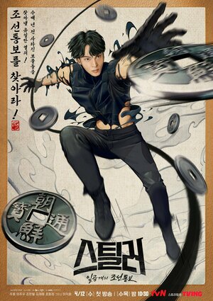 Постер: (Похититель: Хранитель сокровищ, 2023 - вся информация о сериале на FilmNavi.ru