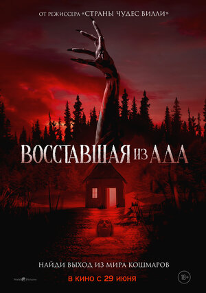 Восставшая из ада (The Accursed)