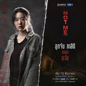 Постер: (Не я, 2021 - вся информация о сериале на FilmNavi.ru