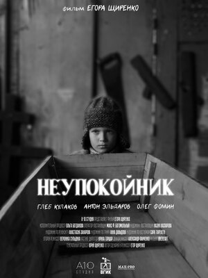 Постер: (Неупокойник, 2023 - вся информация о фильме на FilmNavi.ru