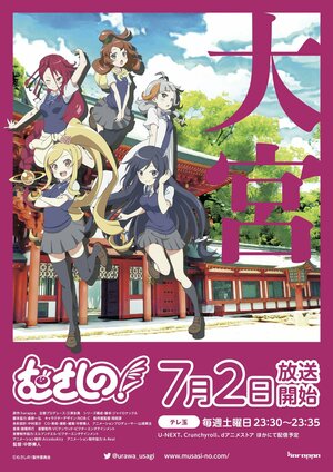 Постер: (Усаги из Уравы, 2015 - вся информация о мультсериале на FilmNavi.ru