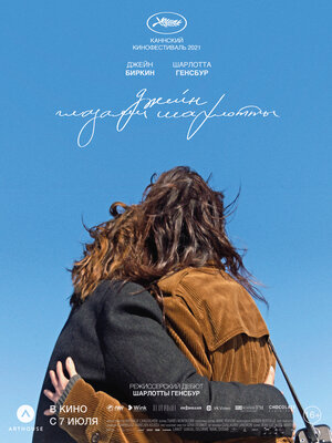 Постер: (Джейн глазами Шарлотты, 2021 - вся информация о фильме на FilmNavi.ru