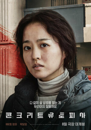 Постер: (Выжившие. Бетонная утопия, 2023 - вся информация о фильме на FilmNavi.ru