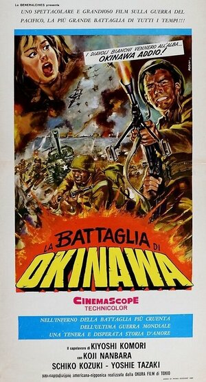 Постер: (Война на Тихом океане и отряд Химэюри, 1962 - вся информация о фильме на FilmNavi.ru