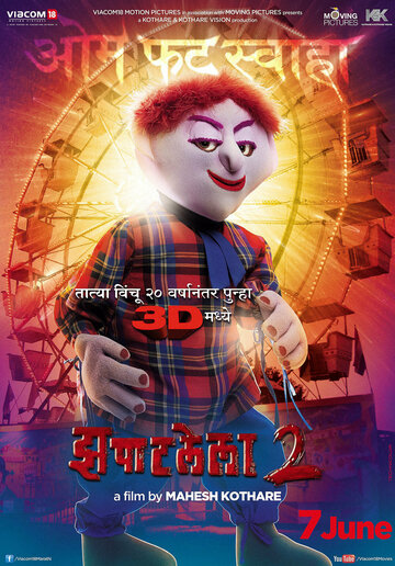 Игрушечный злодей 2 (2013)