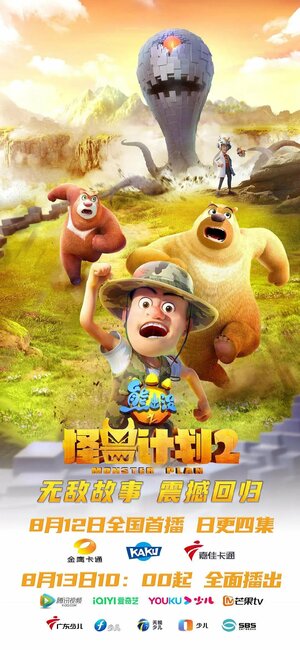 Постер: (Мишки-братишки. Осколки кристалла, 2022 - вся информация о мультсериале на FilmNavi.ru