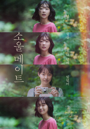 Постер: (Родная душа, 2023 - вся информация о фильме на FilmNavi.ru