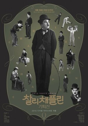 Постер: (Малыш, 1921 - вся информация о фильме на FilmNavi.ru