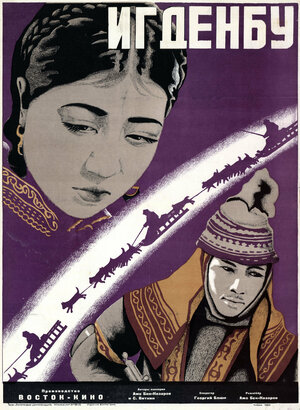 Постер: (Игденбу, 1930 - вся информация о фильме на FilmNavi.ru