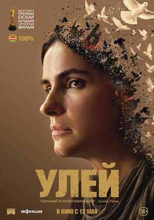 Постер: (Улей, 2020 - вся информация о фильме на FilmNavi.ru