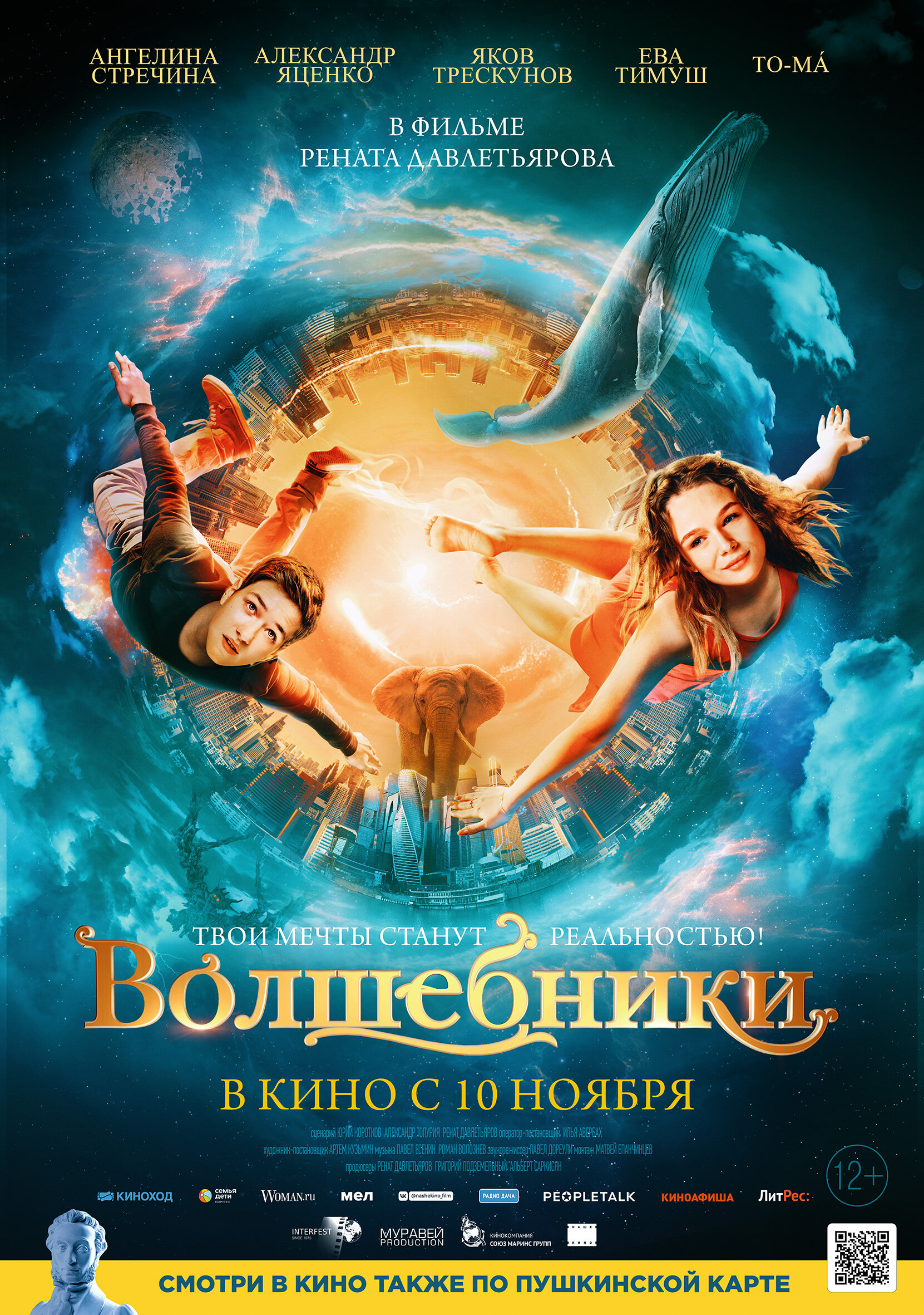 Постеры: Волшебники / Постер фильма «Волшебники» (2022) #3904127