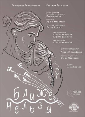 Постер: (Ближе нельзя, 2022 - вся информация о фильме на FilmNavi.ru