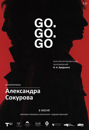Постер: (Go. Go. Go, 2016 - вся информация о фильме на FilmNavi.ru