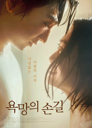 Постер: (Рука, 2022 - вся информация о фильме на FilmNavi.ru