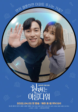 Постер: (Настоящее прекрасно, 2022 - вся информация о сериале на FilmNavi.ru