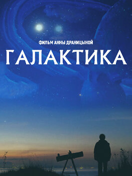 Галактика