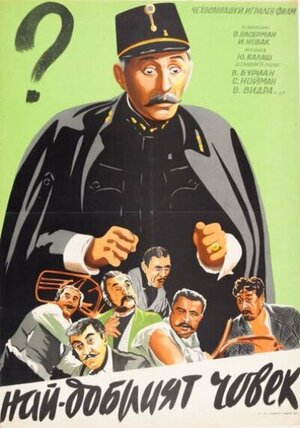 Постер: (Самый лучший человек, 1954 - вся информация о фильме на FilmNavi.ru