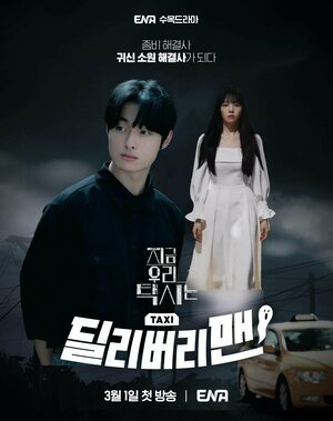 Постер: (Курьер, 2023 - вся информация о сериале на FilmNavi.ru