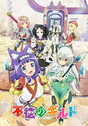 Постер: (Развращённая гильдия, 2022 - вся информация о мультсериале на FilmNavi.ru