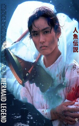 Постер: (Легенда о русалке, 1984 - вся информация о фильме на FilmNavi.ru