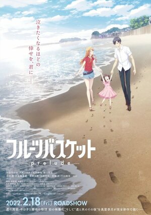 Постер: (Фруктовая корзина: Прелюдия, 2022 - вся информация о мультфильме на FilmNavi.ru