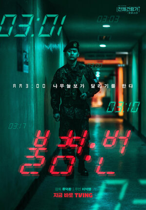 Постер: (Ночная смена, 2022 - вся информация о фильме на FilmNavi.ru