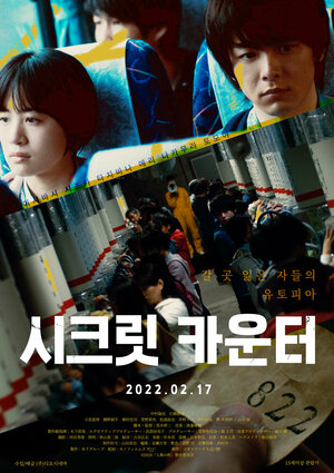 Постер: (Город учтённых, 2020 - вся информация о фильме на FilmNavi.ru