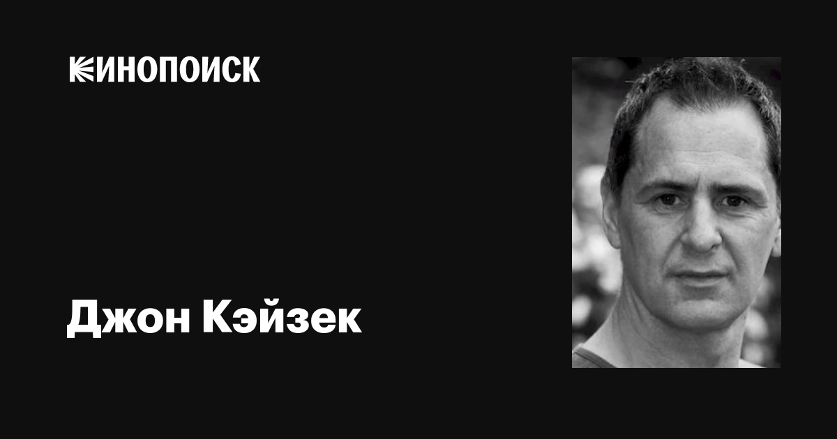 Джон Кэйзек (John Kazek): фильмы, биография, семья, фильмография ...