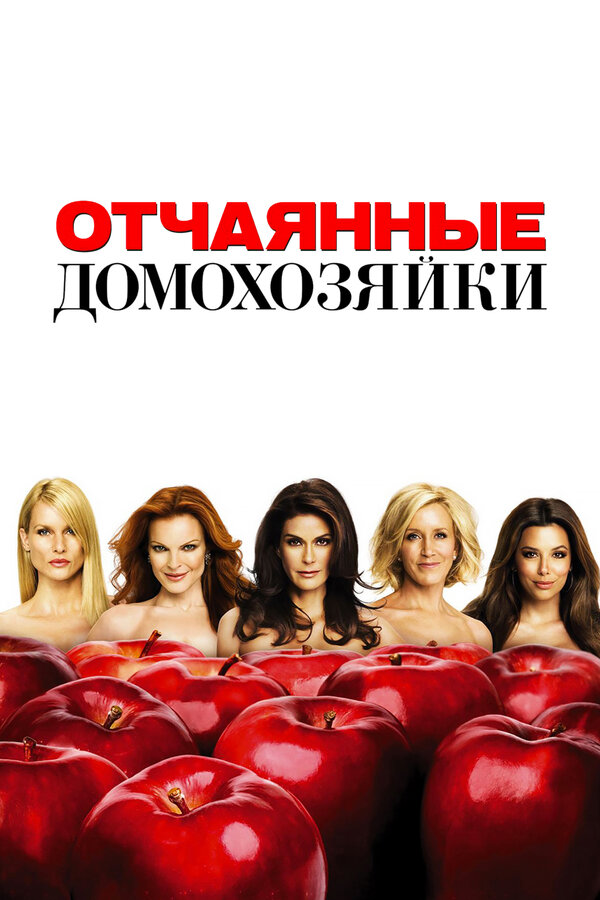 Desperate housewives online in english with subtitles 1 season hotsell