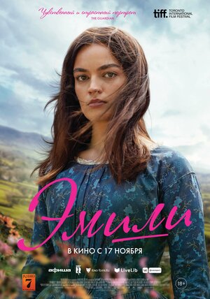 Постер: (Эмили, 2022 - вся информация о фильме на FilmNavi.ru