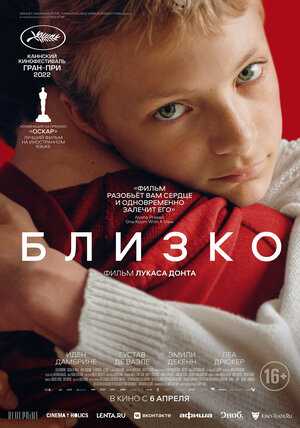 Постер: (Близко, 2022 - вся информация о фильме на FilmNavi.ru