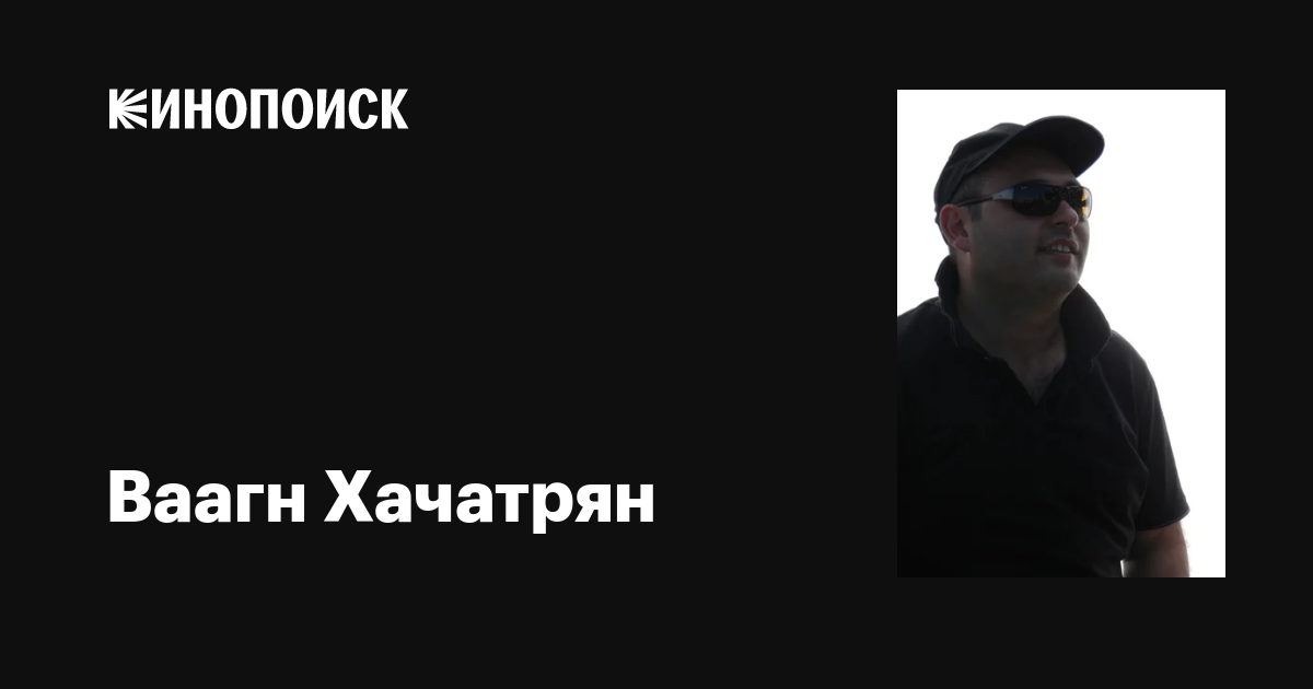 Ваагн Хачатрян (Vahagn Khachatryan): фильмы, биография, семья ...