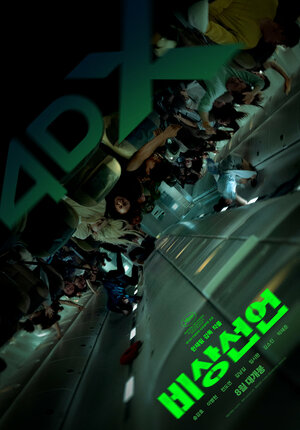 Постер: (Чрезвычайная ситуация, 2021 - вся информация о фильме на FilmNavi.ru