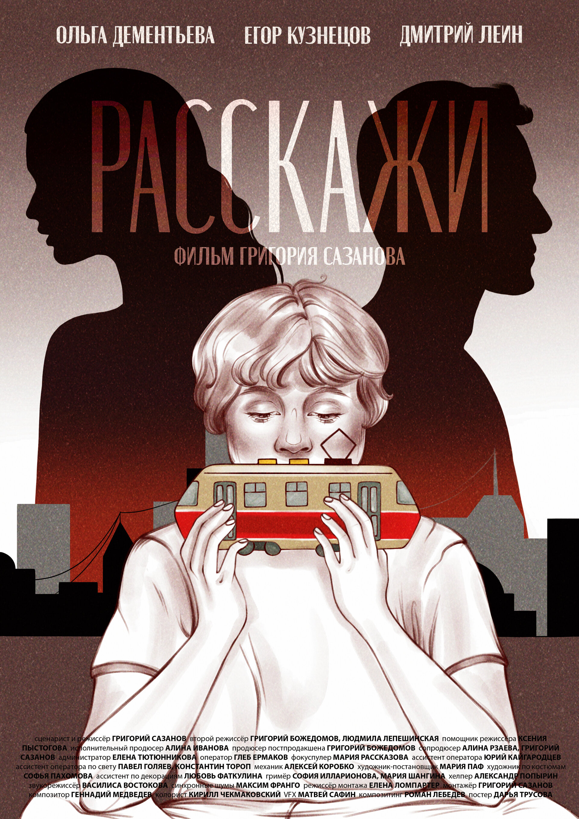 Постеры: Расскажи / Постер фильма «Расскажи» (2022) #3916451