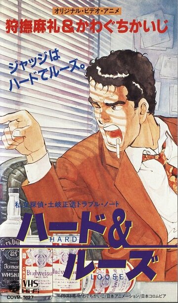 Проблемные заметки частного детектива Сёдзо Токи (1992)