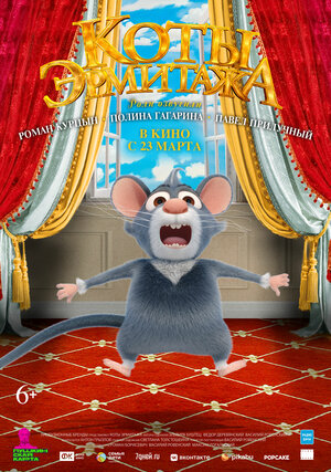 Постер: (Коты Эрмитажа, 2022 - вся информация о мультфильме на FilmNavi.ru